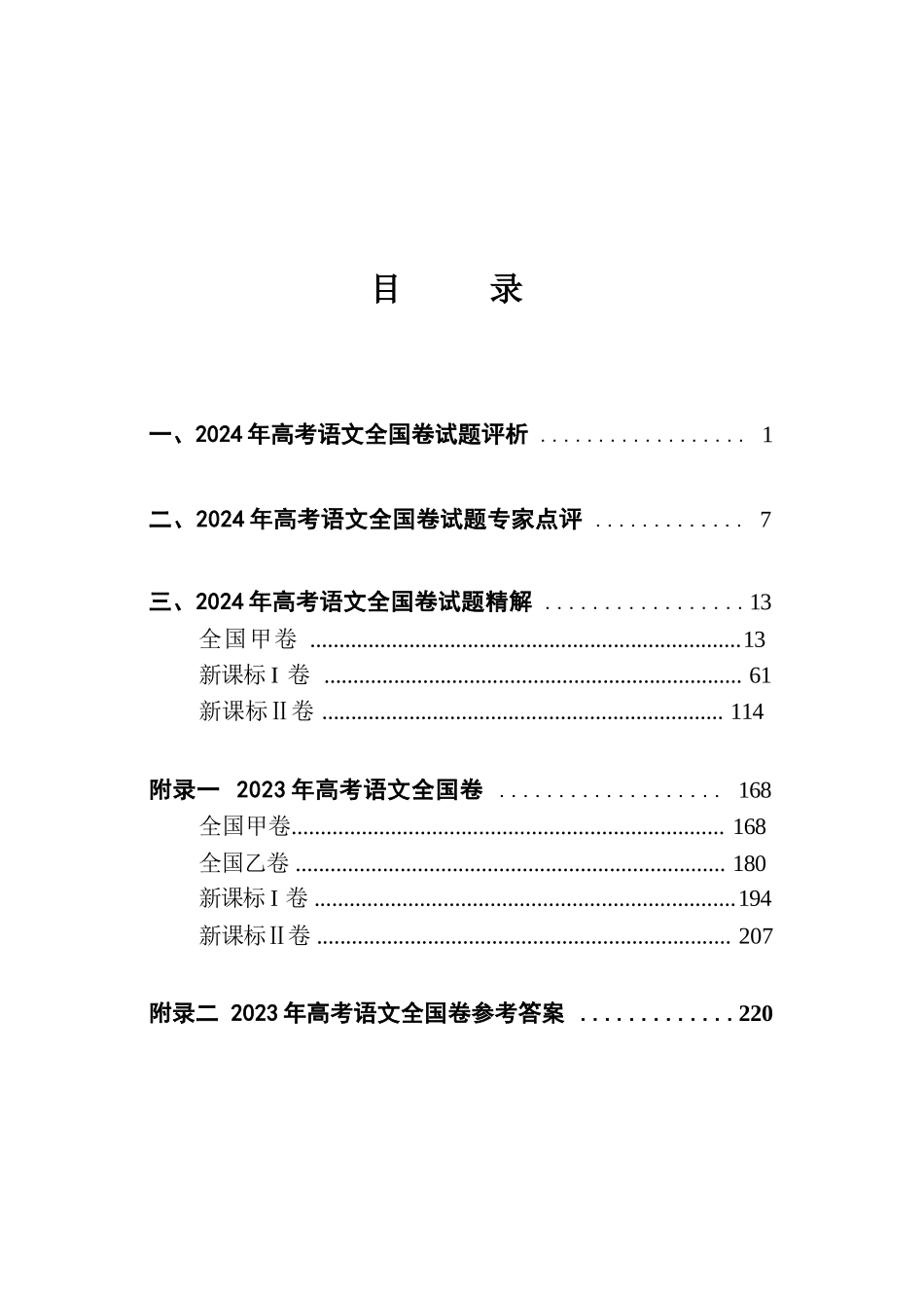 2025年版高考语文试题分析_第3页