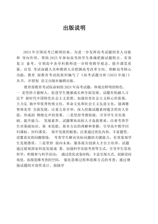 2025年版高考语文试题分析