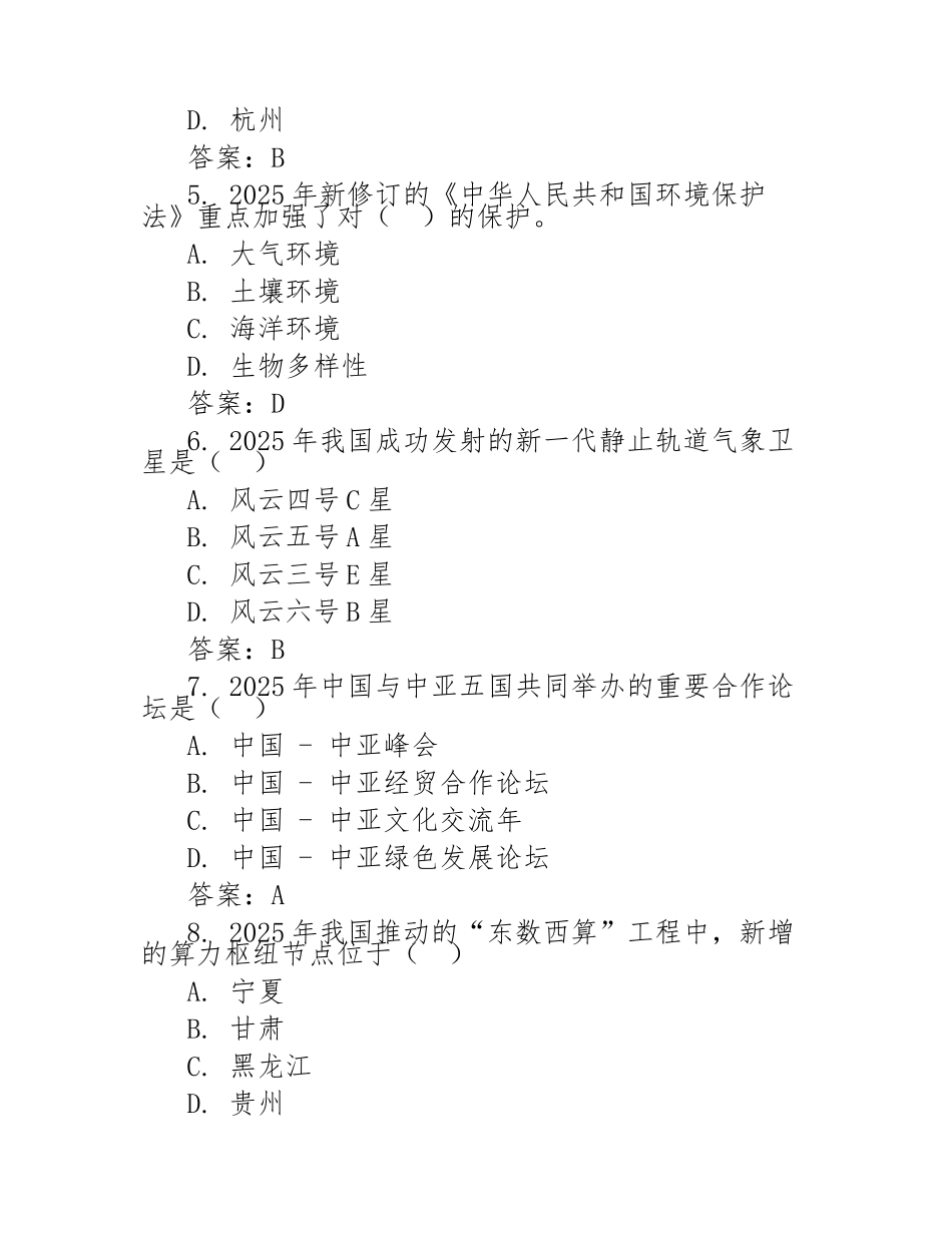 2025时事政治试题库(附含参考答案)_第2页