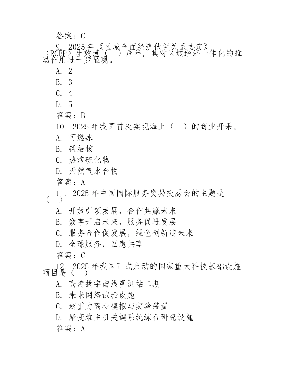 2025时事政治试题库(附含参考答案)_第3页