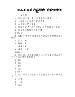 2025时事政治试题库(附含参考答案)