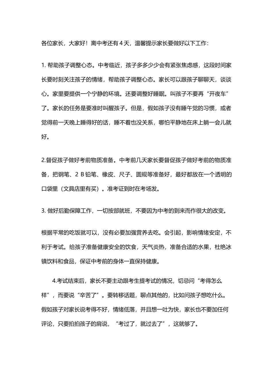 中考前家长提示_第2页