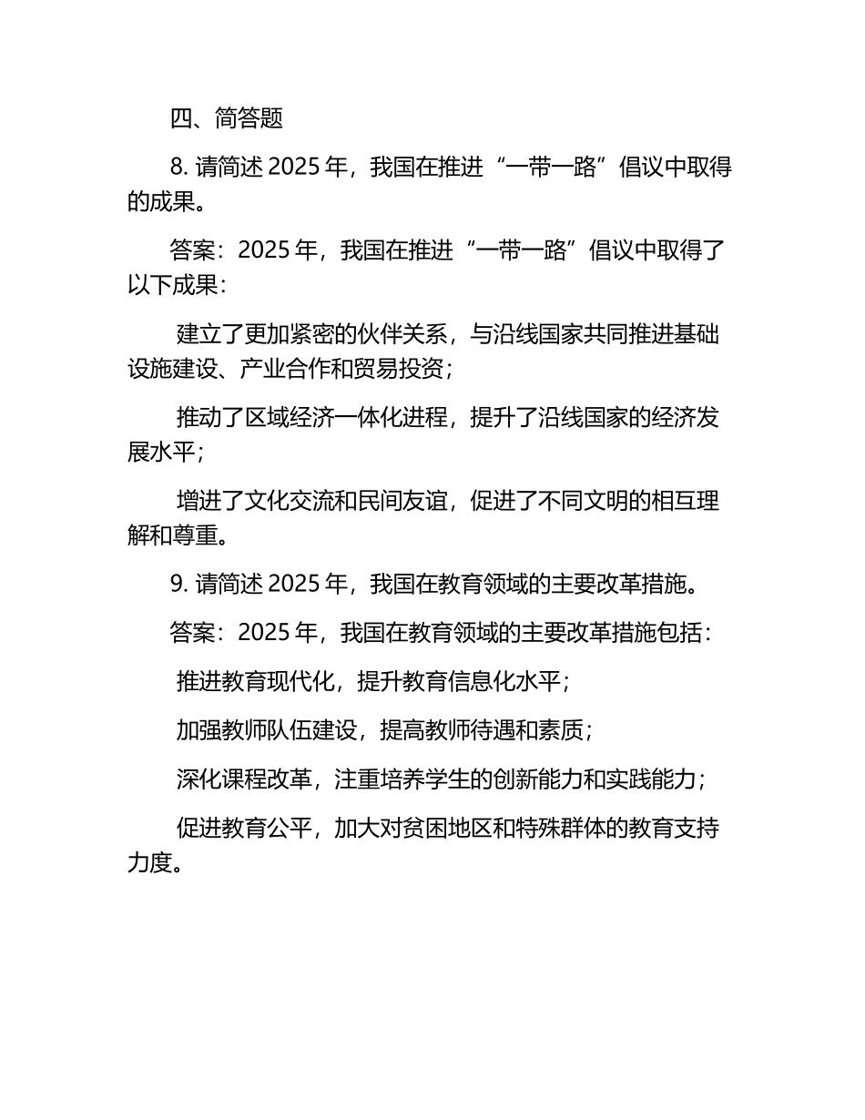 2025时事政治试题库(含答案)_第3页