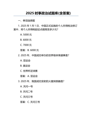 2025时事政治试题库(含答案)