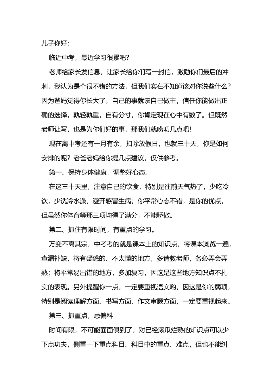 中考前给儿子的一封信_第2页