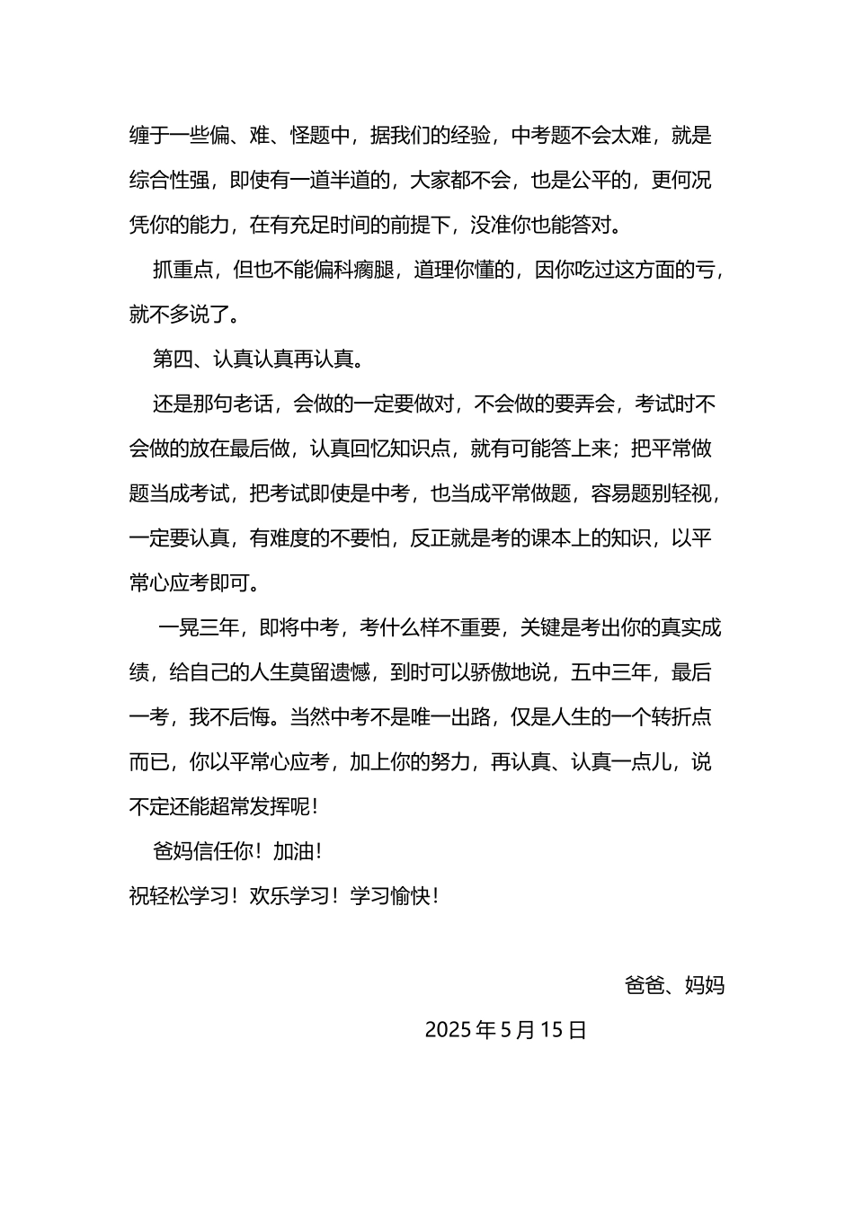 中考前给儿子的一封信_第3页
