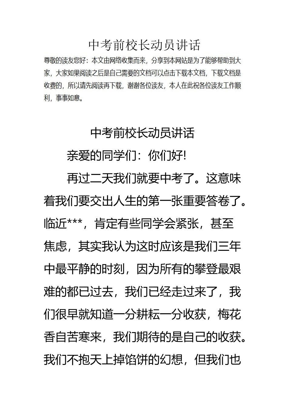 中考前校长动员讲话_第2页