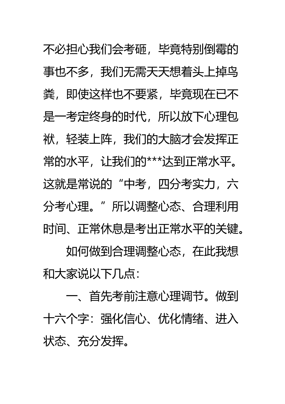 中考前校长动员讲话_第3页