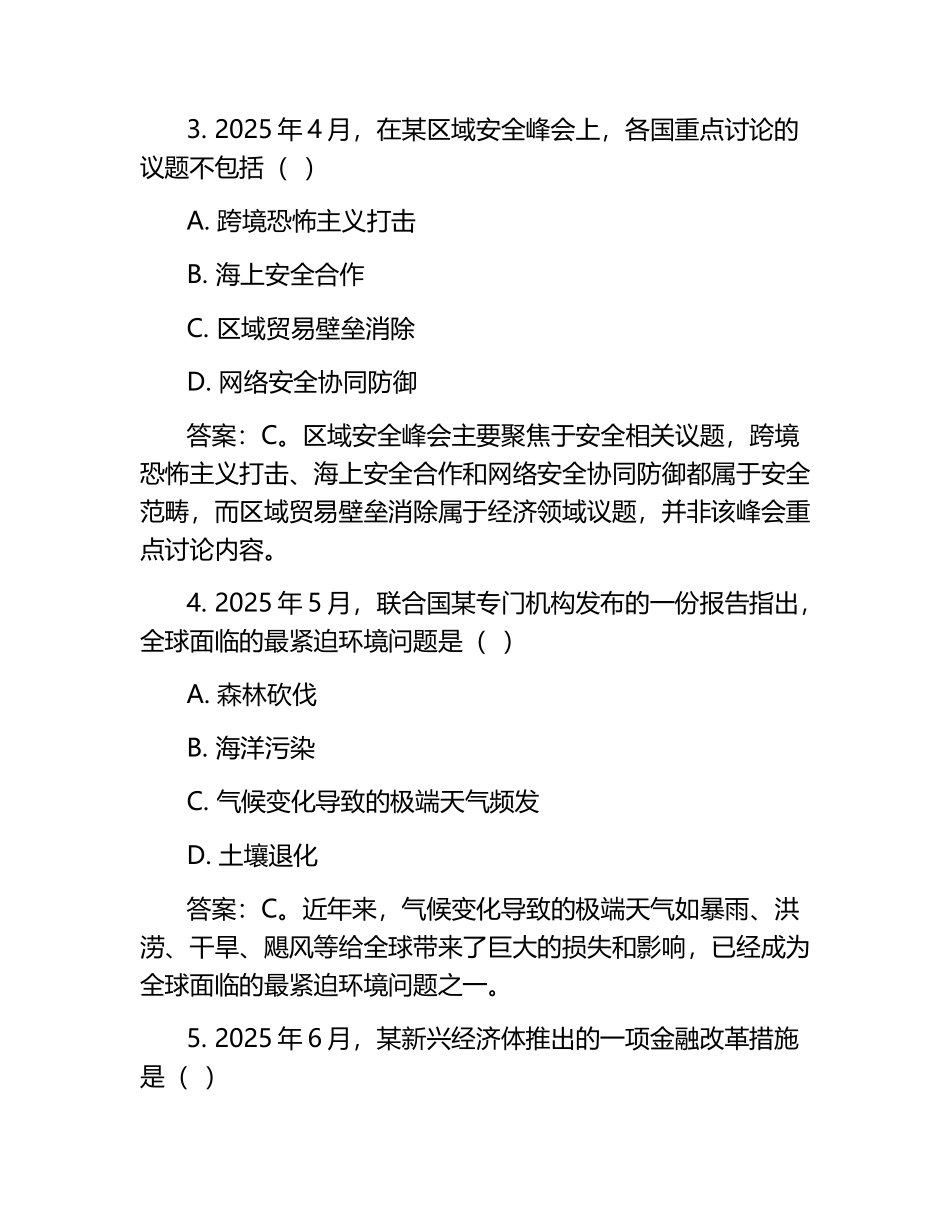 2025时事政治试题及答案(精选)_第2页