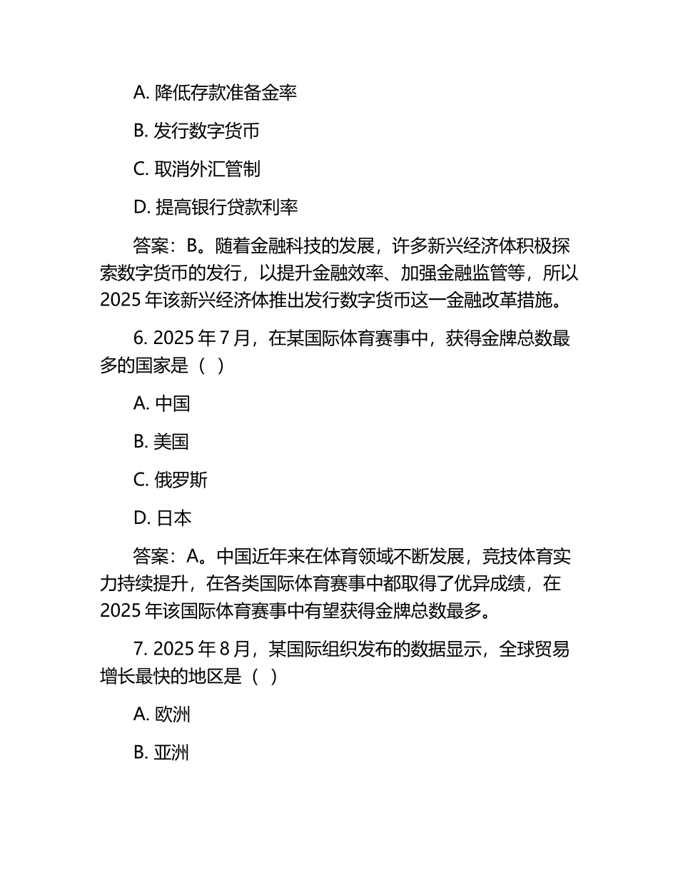 2025时事政治试题及答案(精选)_第3页