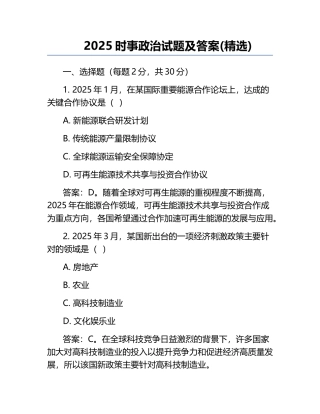 2025时事政治试题及答案(精选)