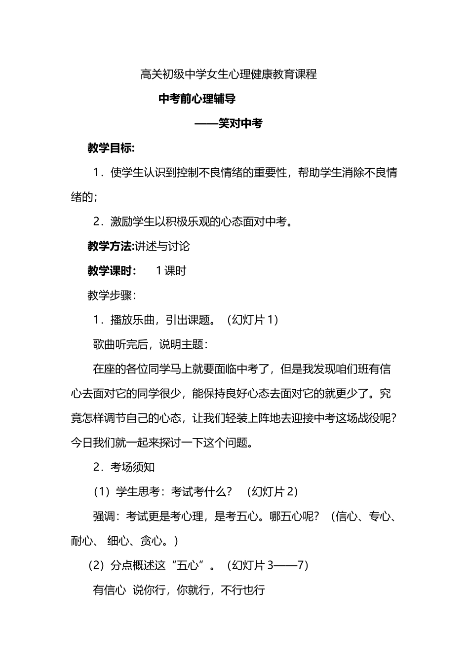 中考前心理辅导教案_第2页