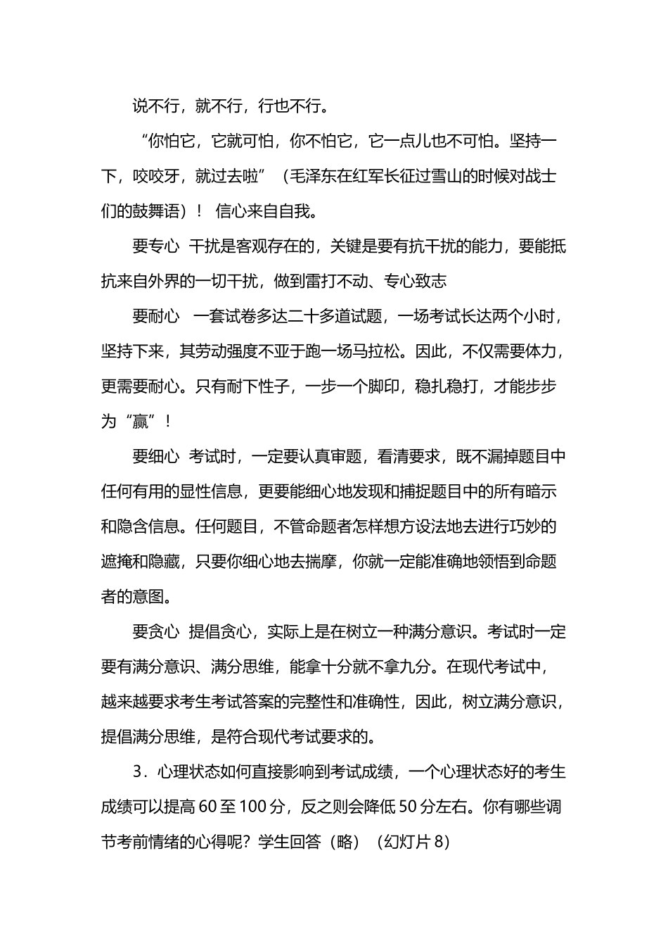 中考前心理辅导教案_第3页