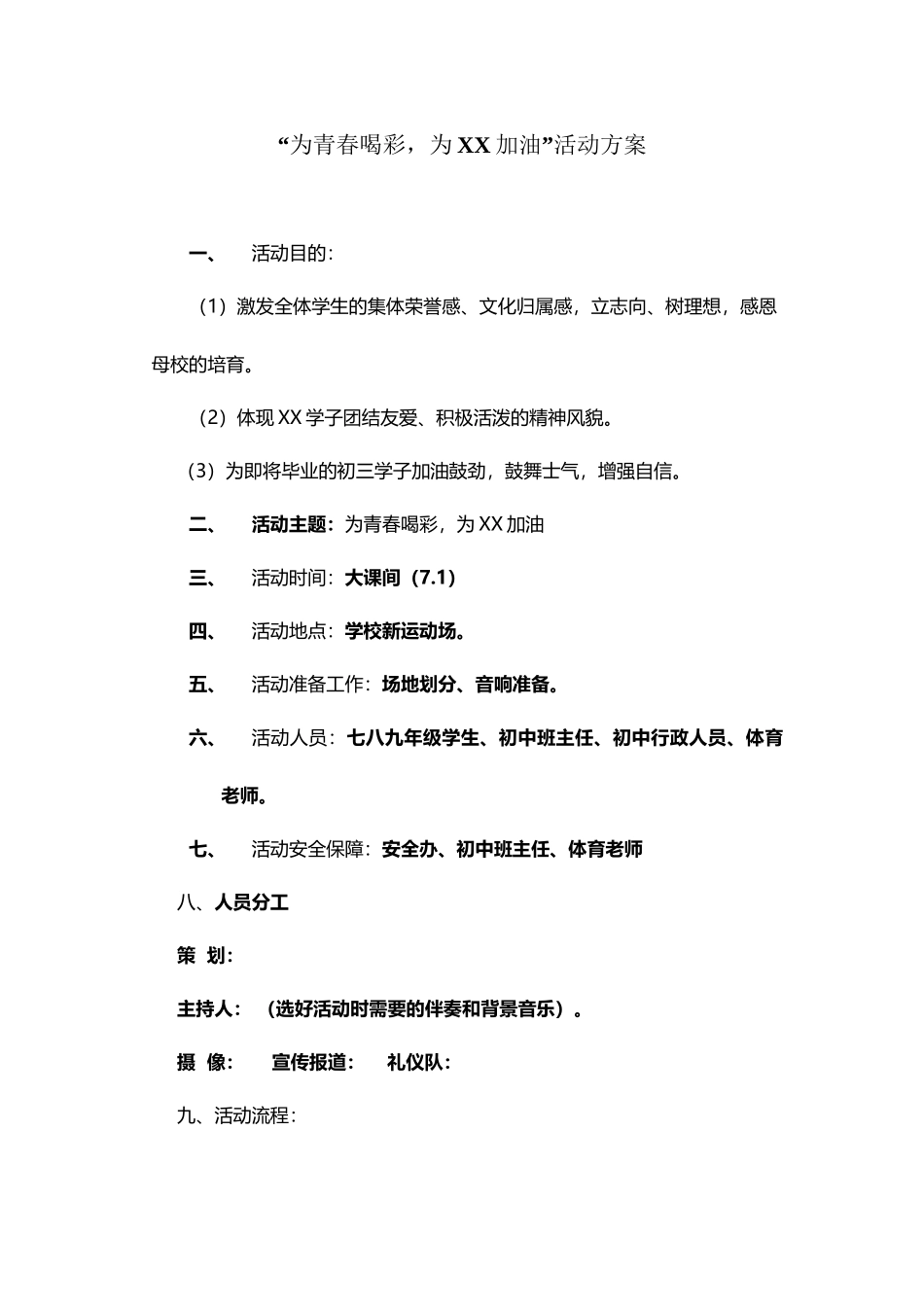 中考加油活动方案_第2页