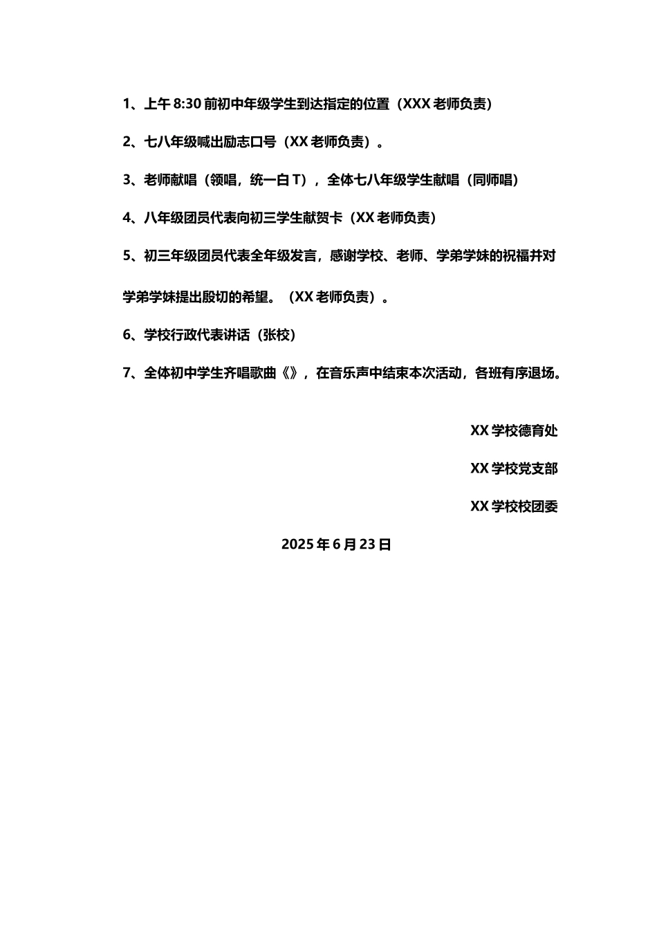 中考加油活动方案_第3页