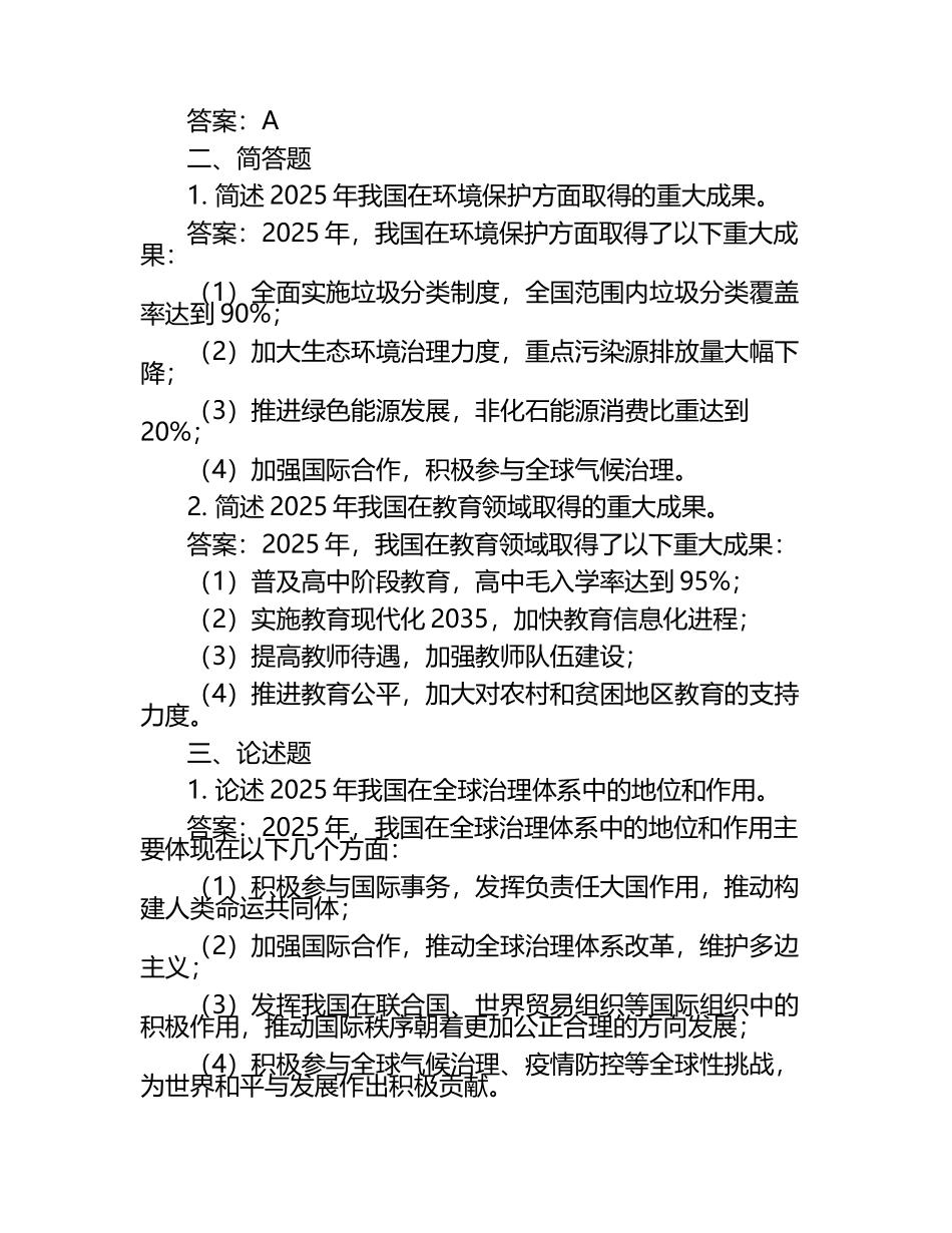 2025年中考时事政治模拟题及答案_第2页