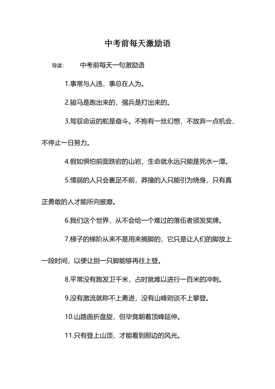 中考前每天激励语_第2页