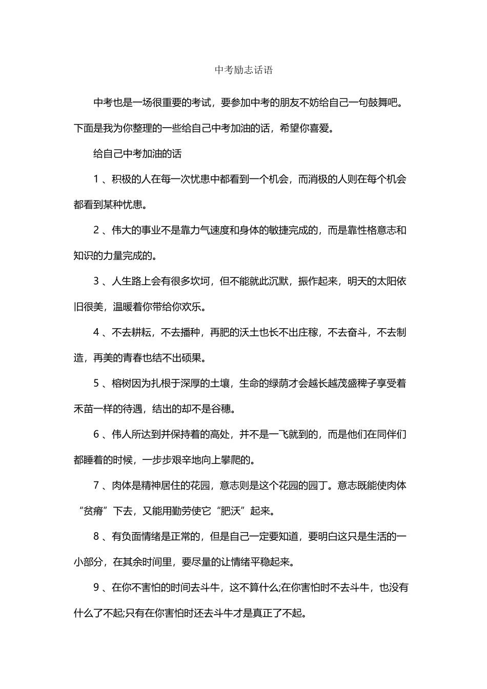 中考励志话语_第2页