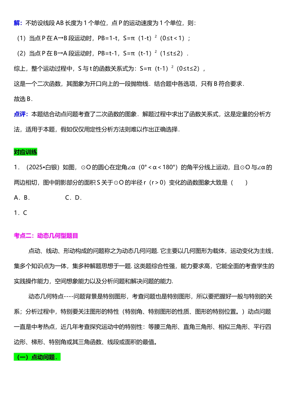 中考动点问题专题_第3页