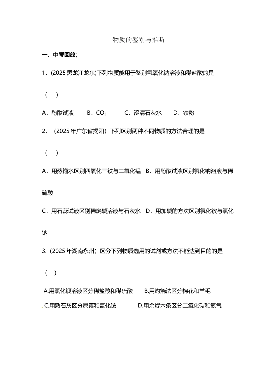 中考化学专题13物质的鉴别与推断_第2页