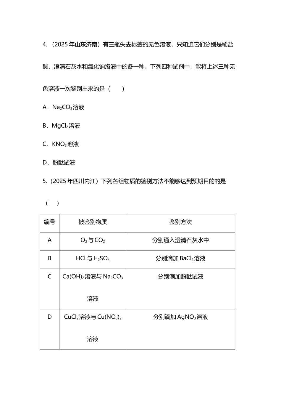 中考化学专题13物质的鉴别与推断_第3页