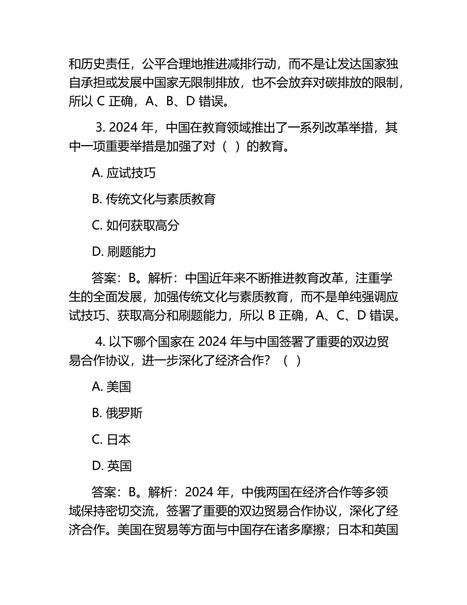 2025年中考时事政治模拟题及答案完整_第2页