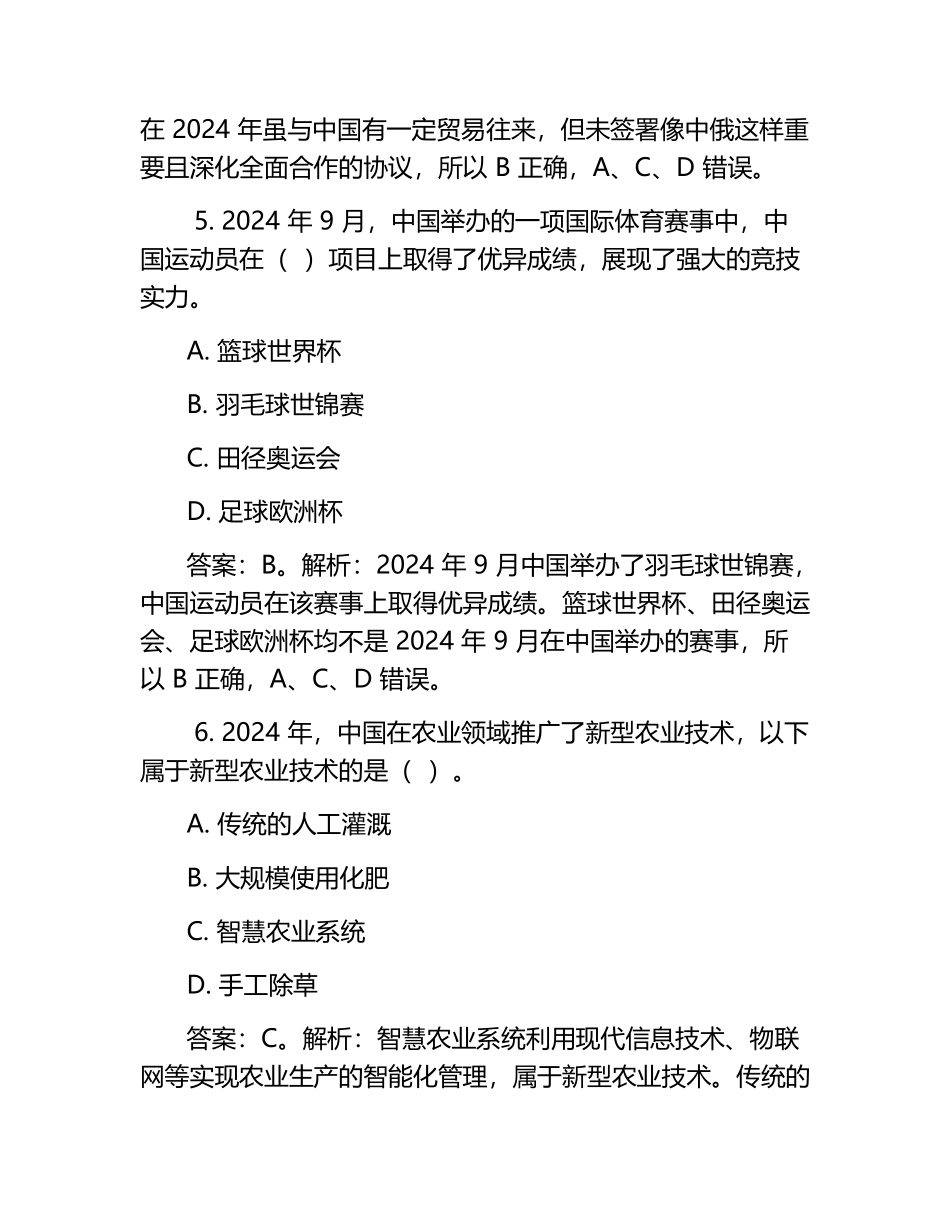 2025年中考时事政治模拟题及答案完整_第3页