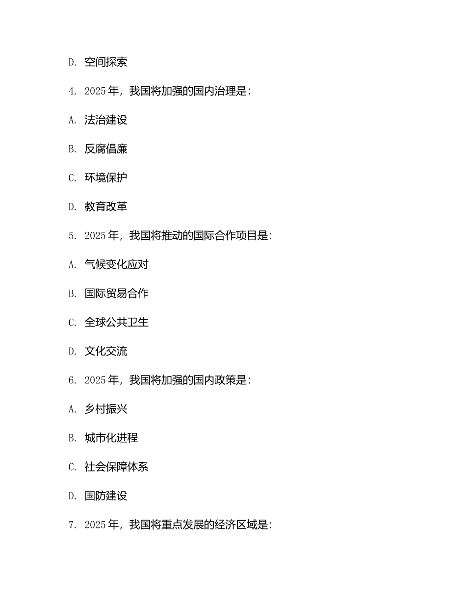 2025年时政政治试题库及答案_第2页