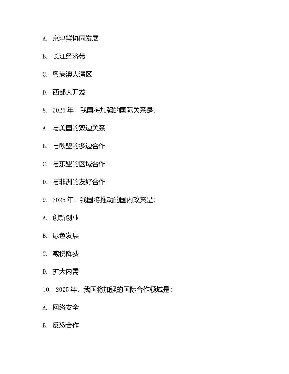 2025年时政政治试题库及答案_第3页