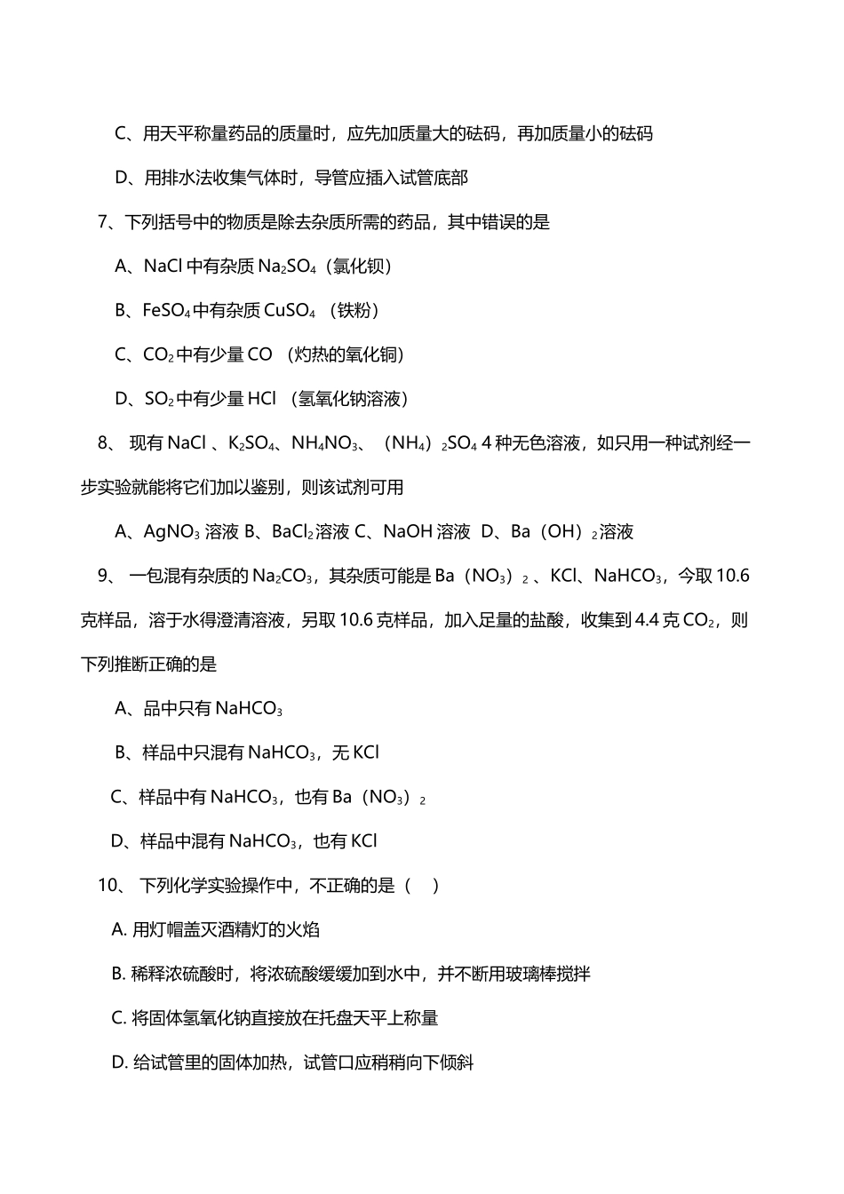 中考化学专题复习一-科学探究练习_第3页