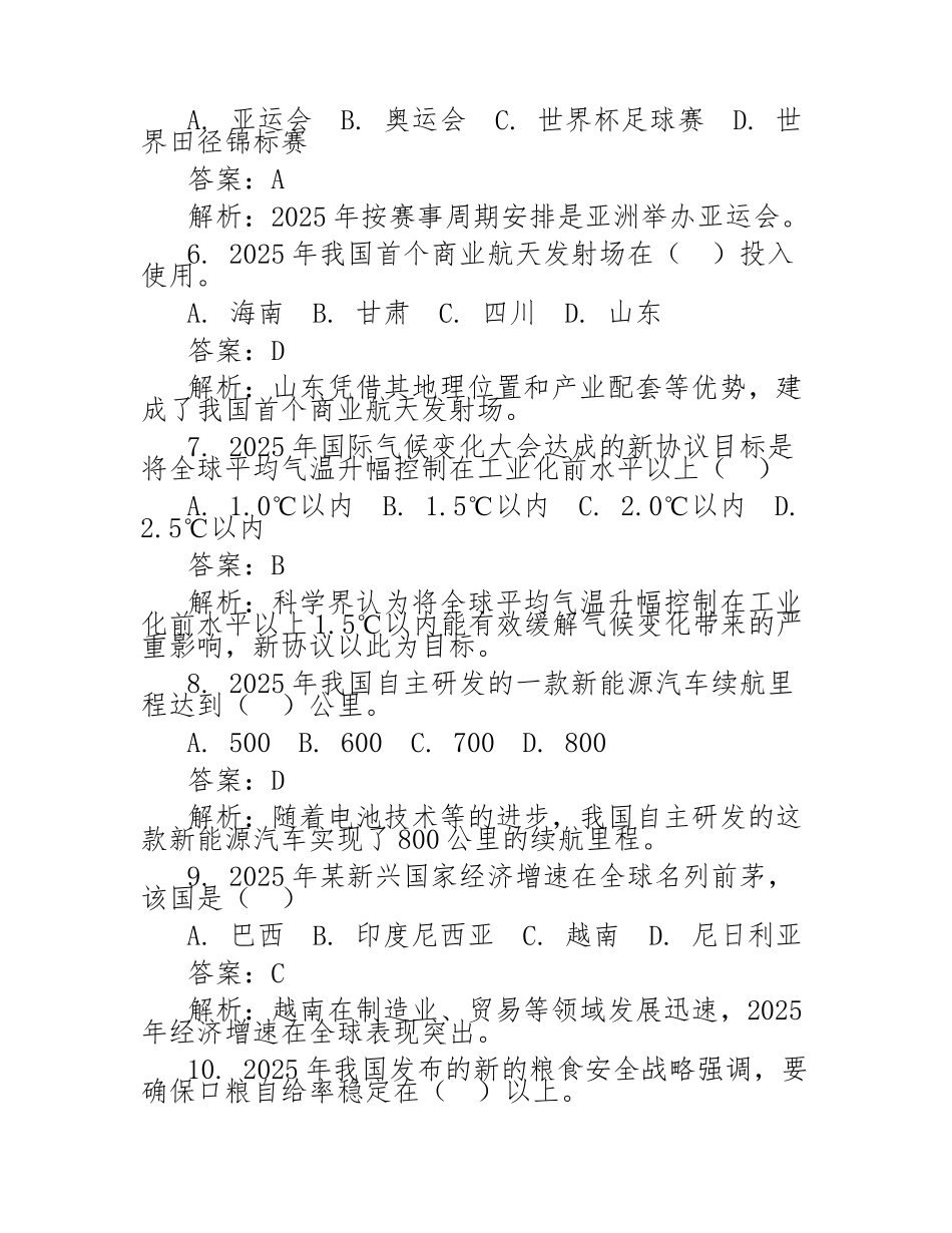2025年时事政治题考点及完整答案(全国通用)_第2页