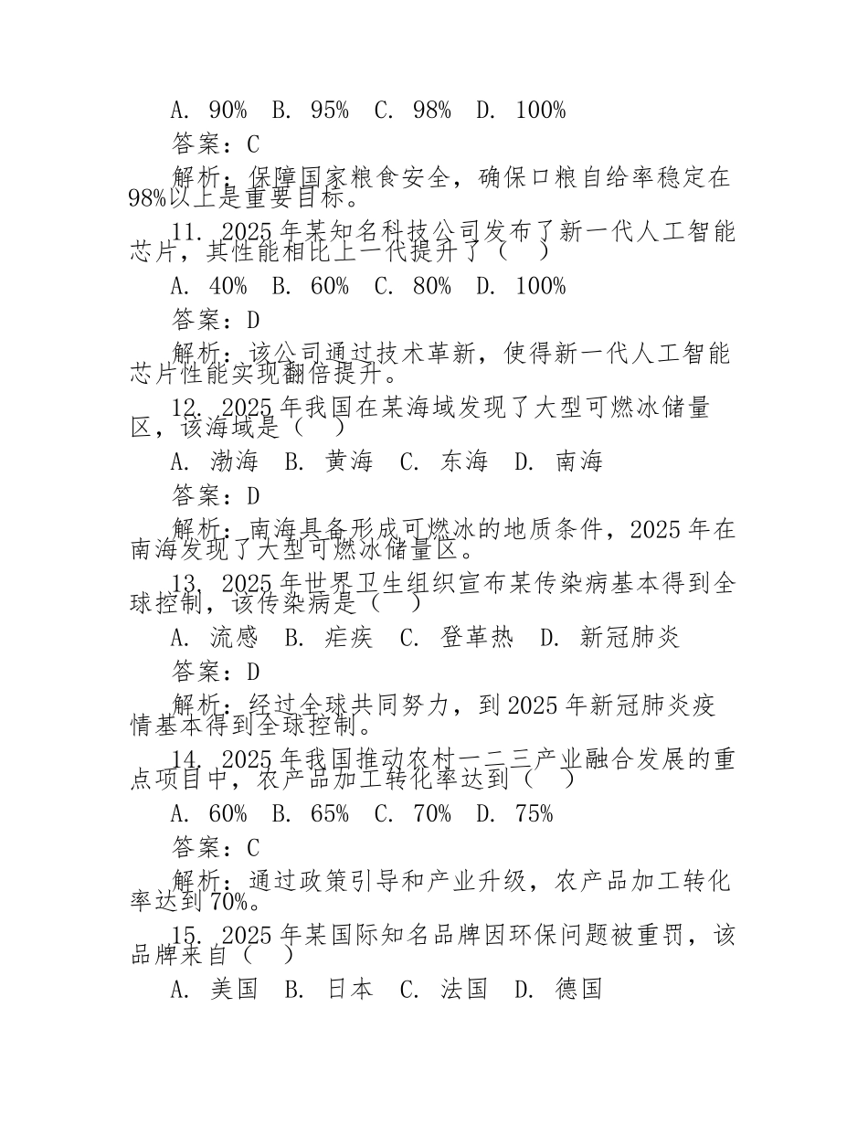 2025年时事政治题考点及完整答案(全国通用)_第3页