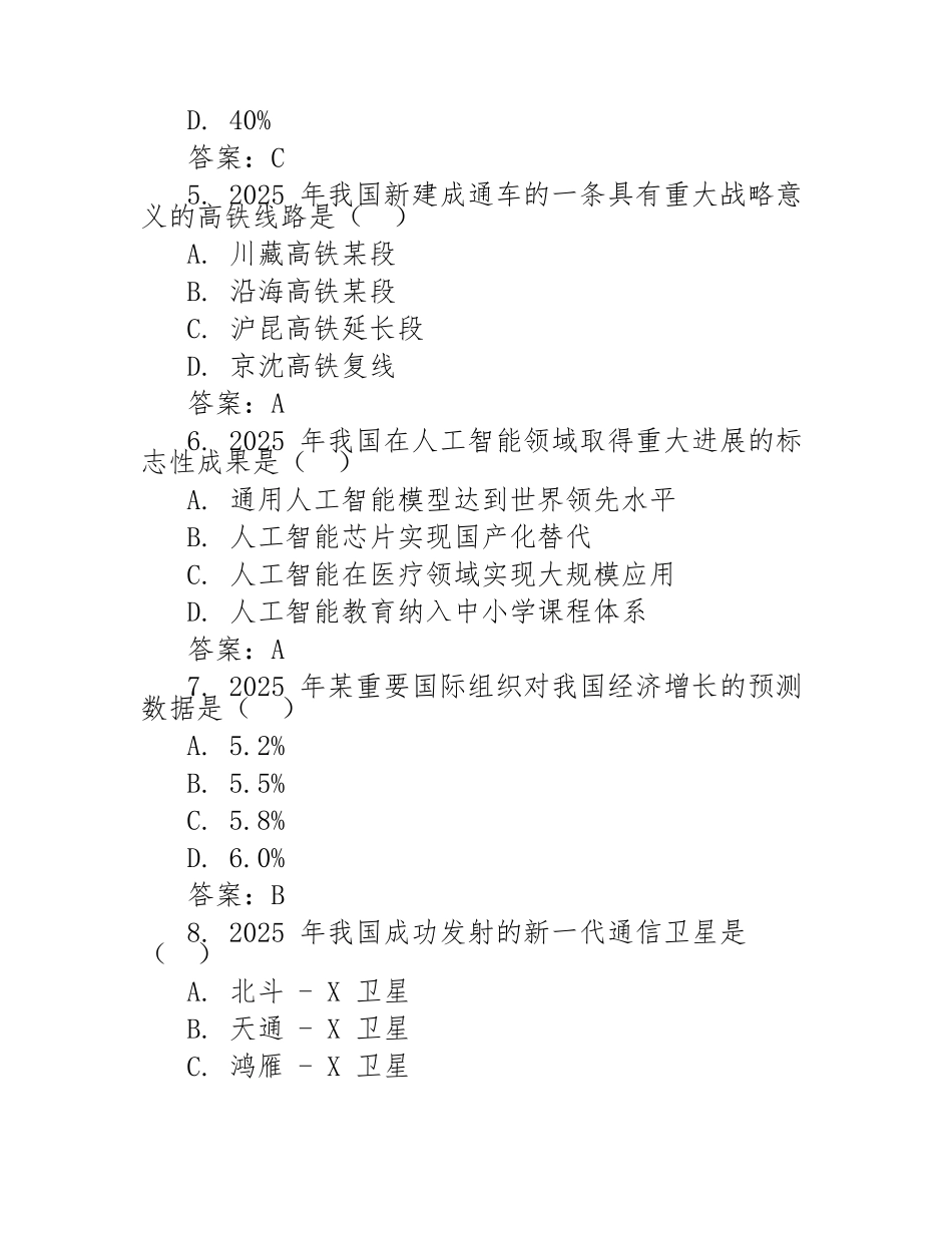 2025年时事政治题库(含答案)_第2页