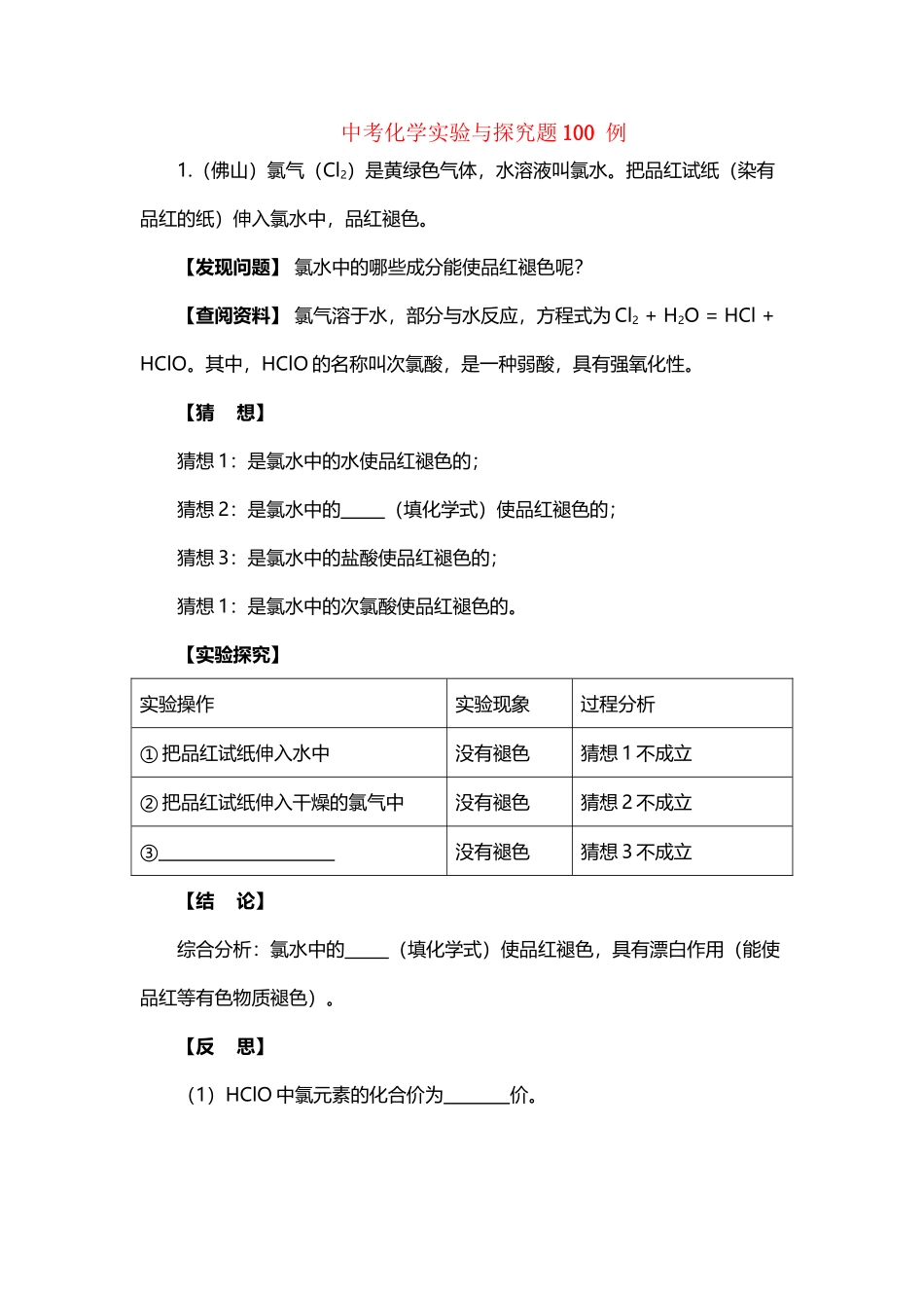 中考化学实验与探究题100-例_第2页
