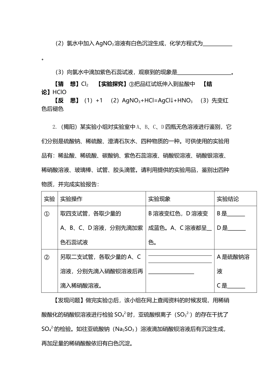 中考化学实验与探究题100-例_第3页