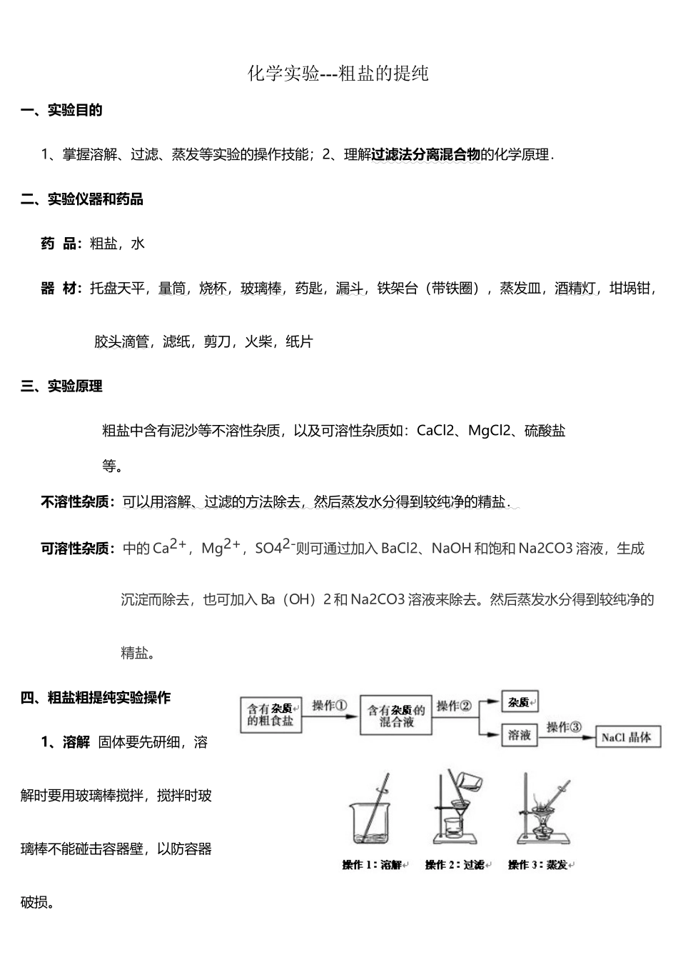 中考化学实验---粗盐的提纯_第2页