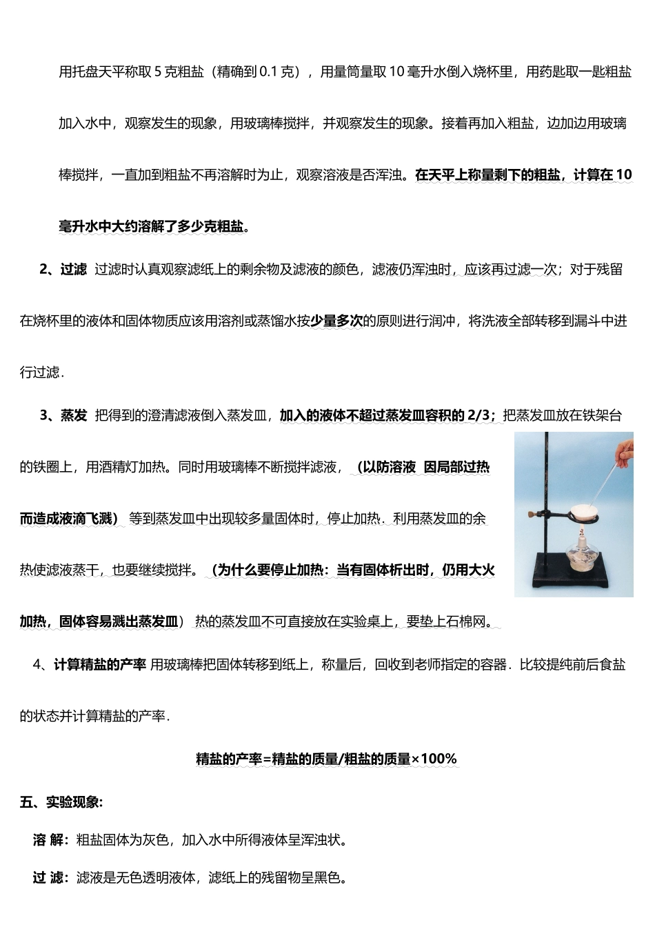 中考化学实验---粗盐的提纯_第3页