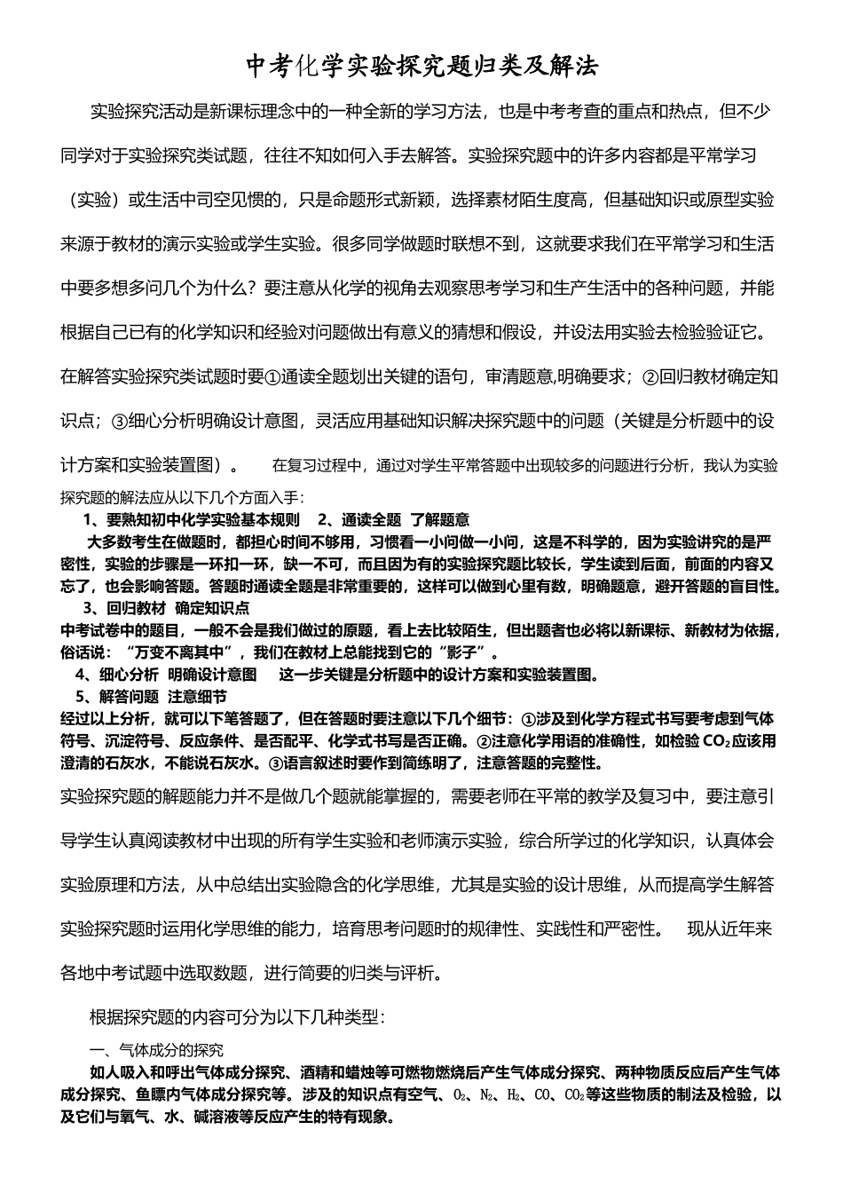中考化学实验探究题归类及解法_第2页