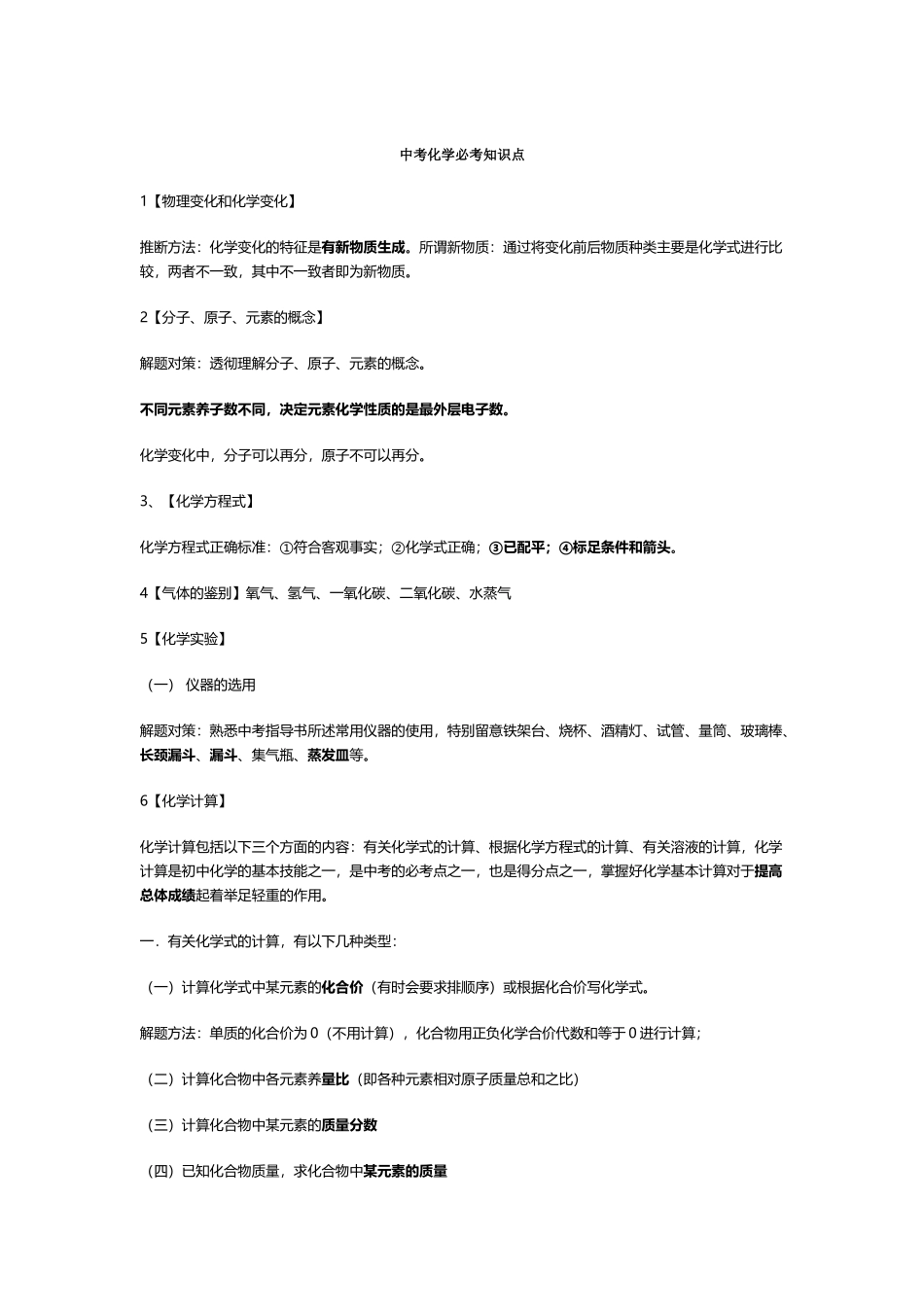 中考化学必考知识点总结-及归纳_第2页