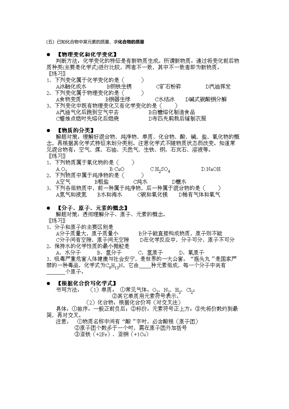 中考化学必考知识点总结-及归纳_第3页