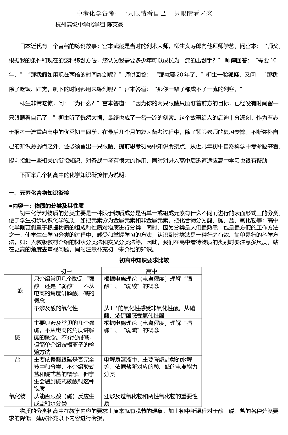 中考化学备考：一只眼睛看自己一只眼睛看未_第2页