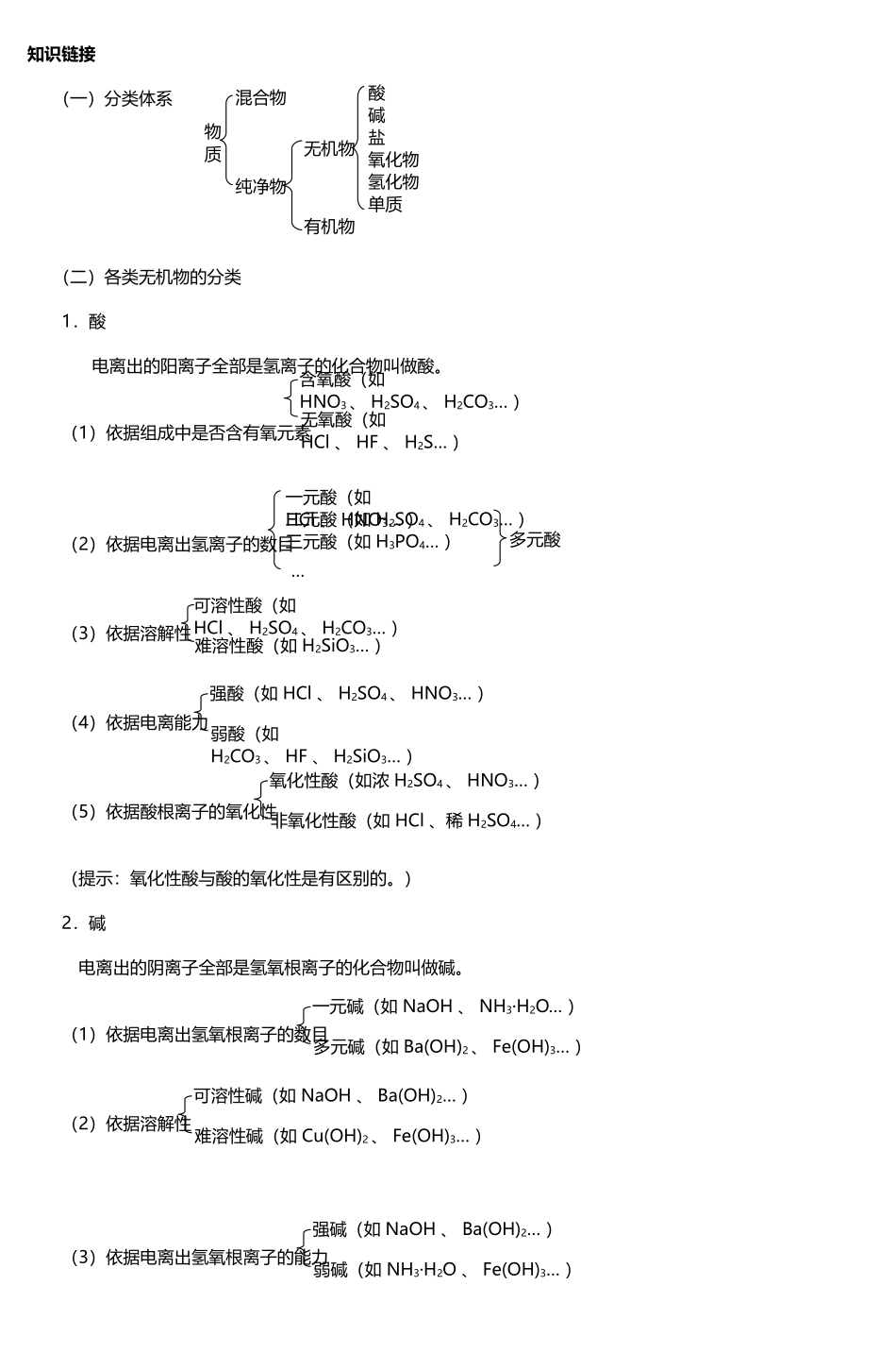 中考化学备考：一只眼睛看自己一只眼睛看未_第3页
