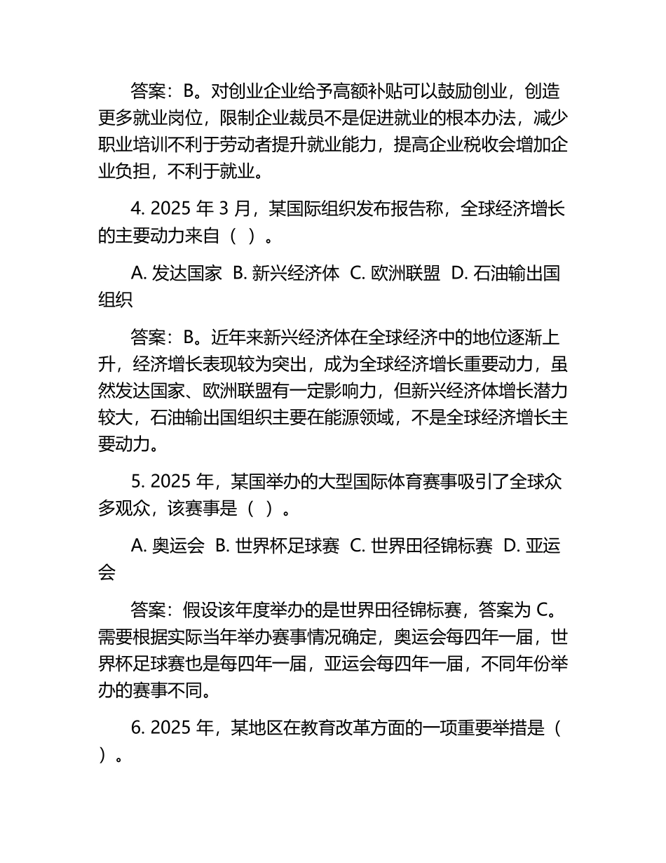 2025年时事政治题及答案(必刷)_第2页