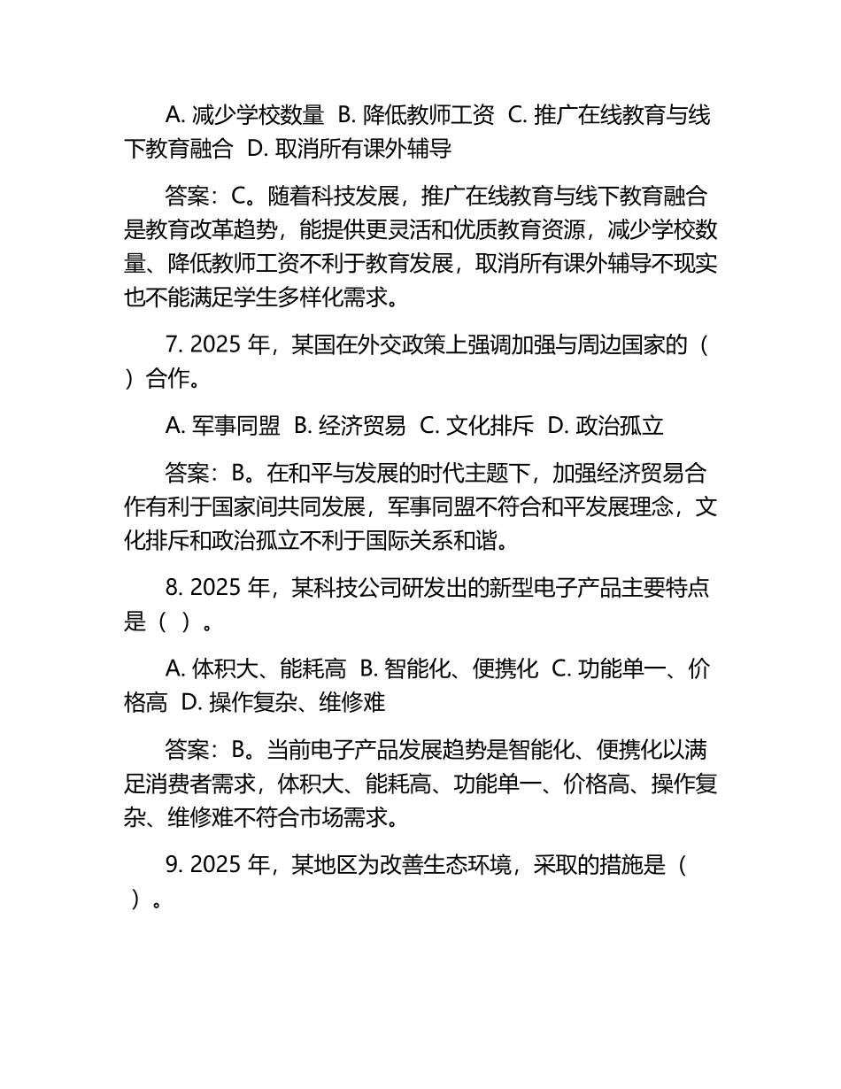 2025年时事政治题及答案(必刷)_第3页