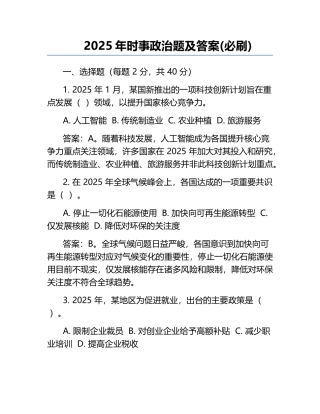 2025年时事政治题及答案(必刷)