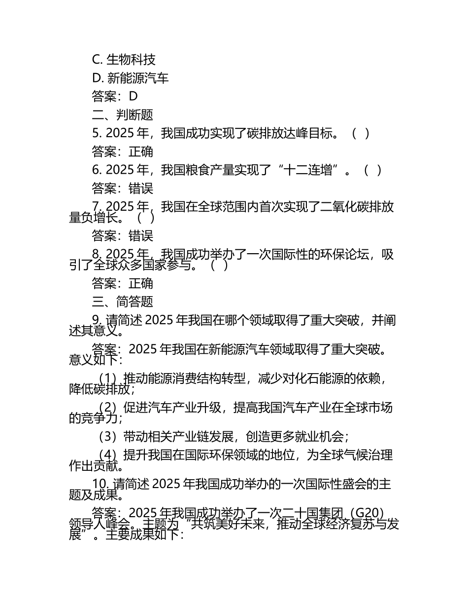 2025年时事政治题及参考答案(考试直接用)_第2页