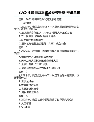 2025年时事政治题及参考答案(考试直接用)
