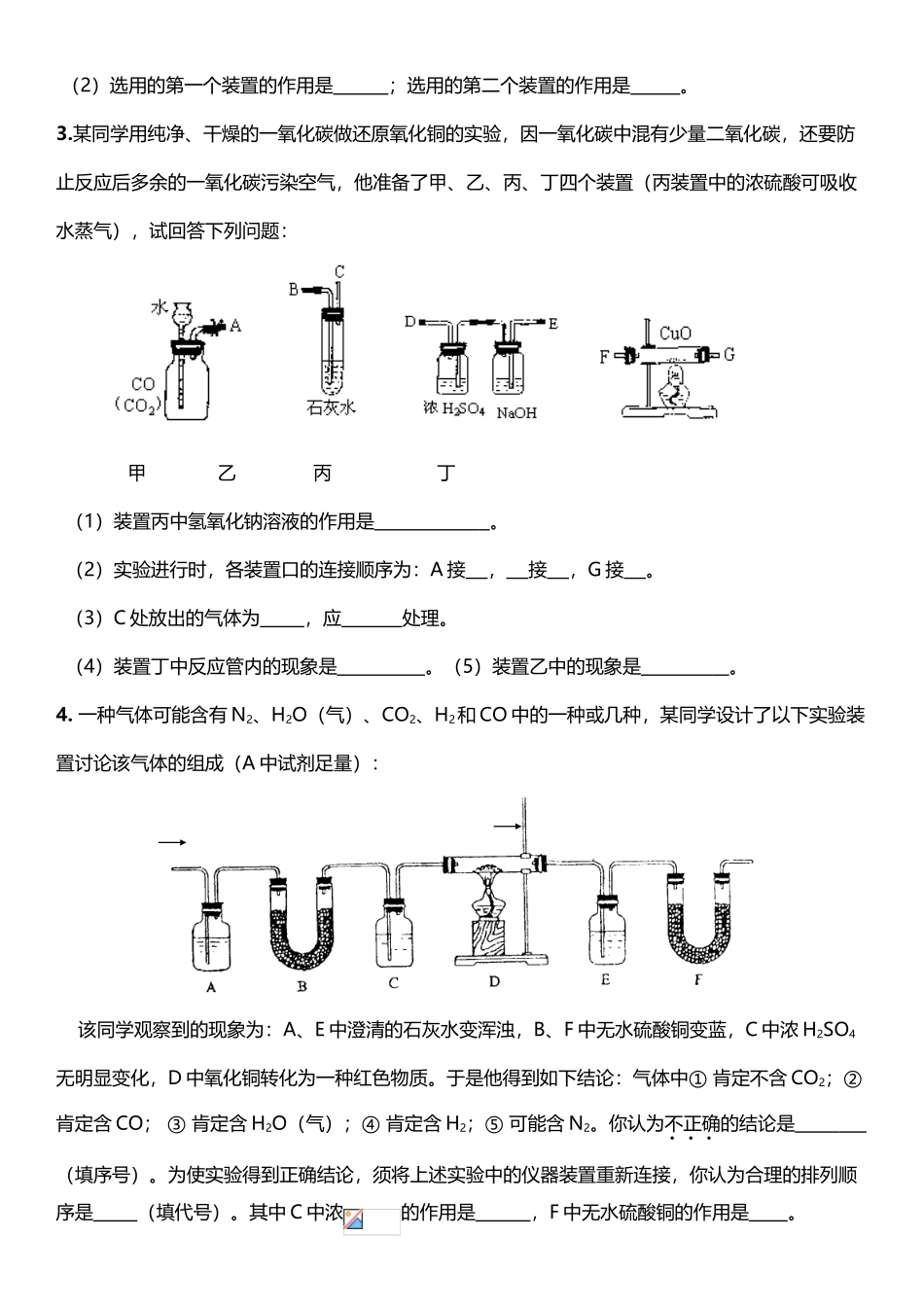 中考化学实验题专题训练及答案解析_第3页