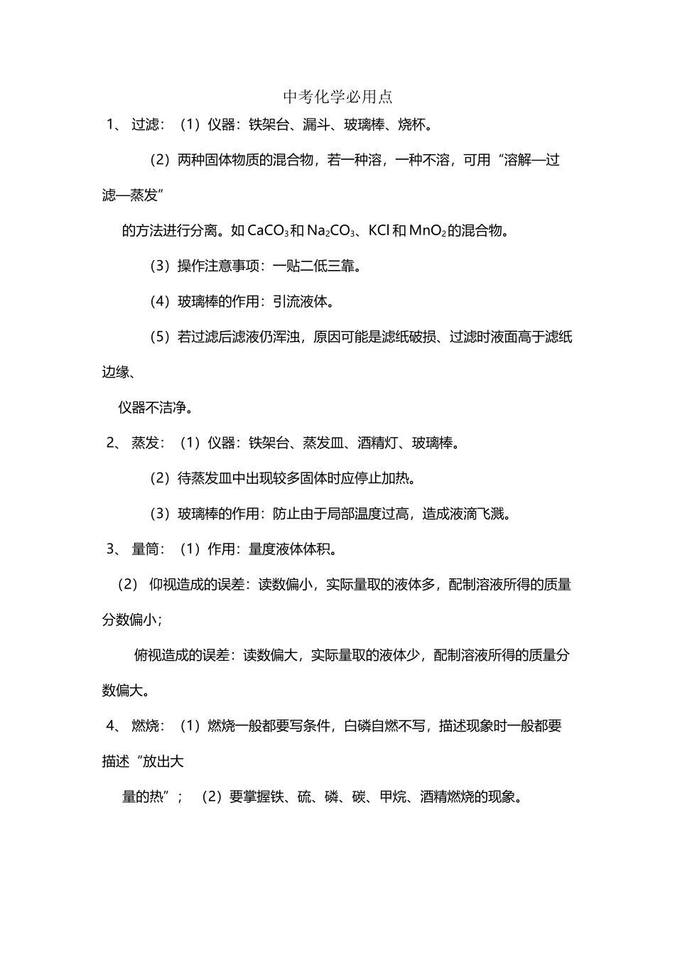 中考化学必用点_第2页