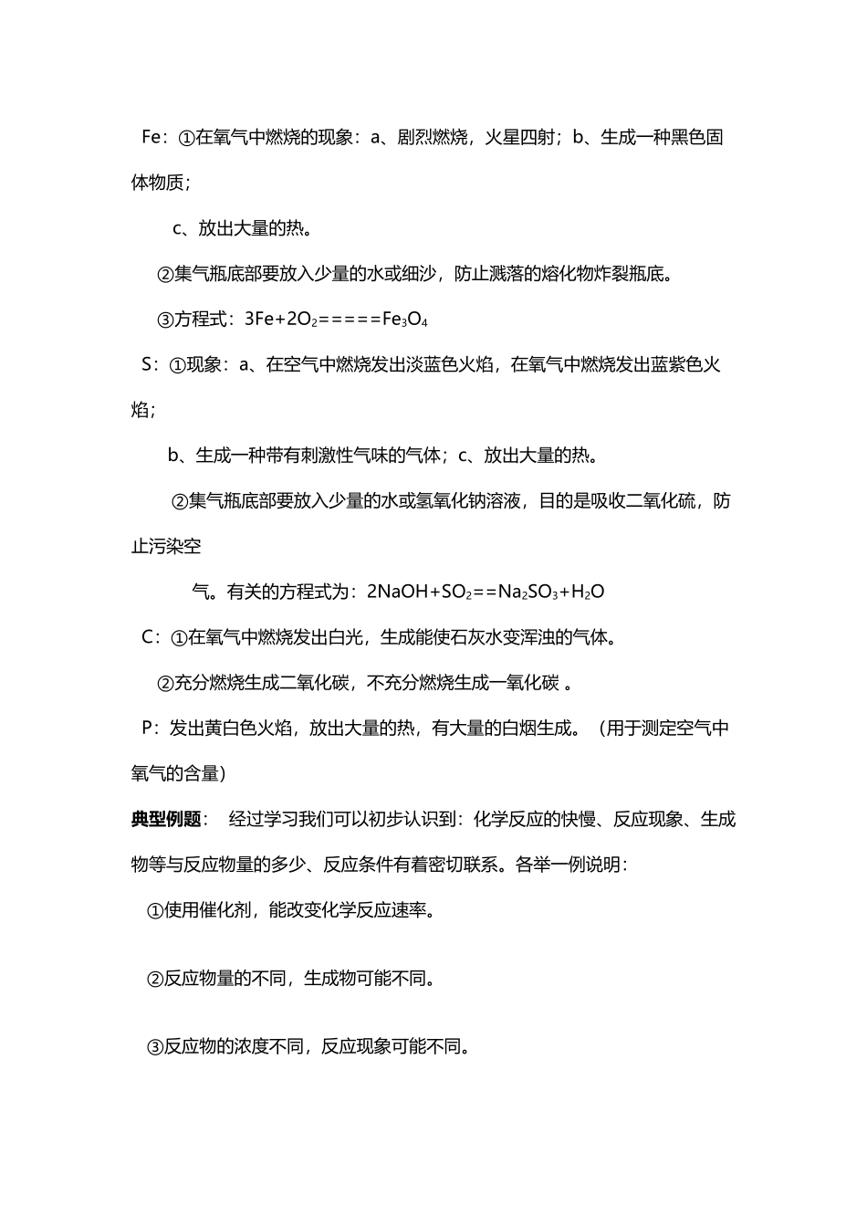 中考化学必用点_第3页